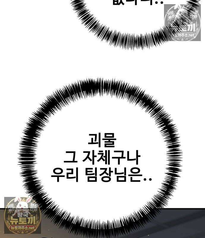 고교정벌 : 일진과의 전쟁 49화 26