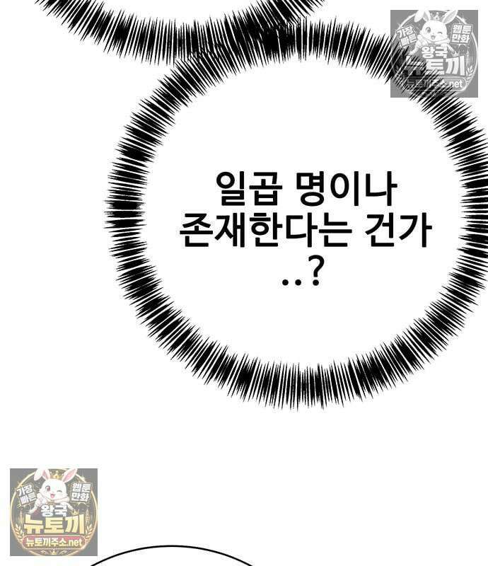 고교정벌 : 일진과의 전쟁 49화 34