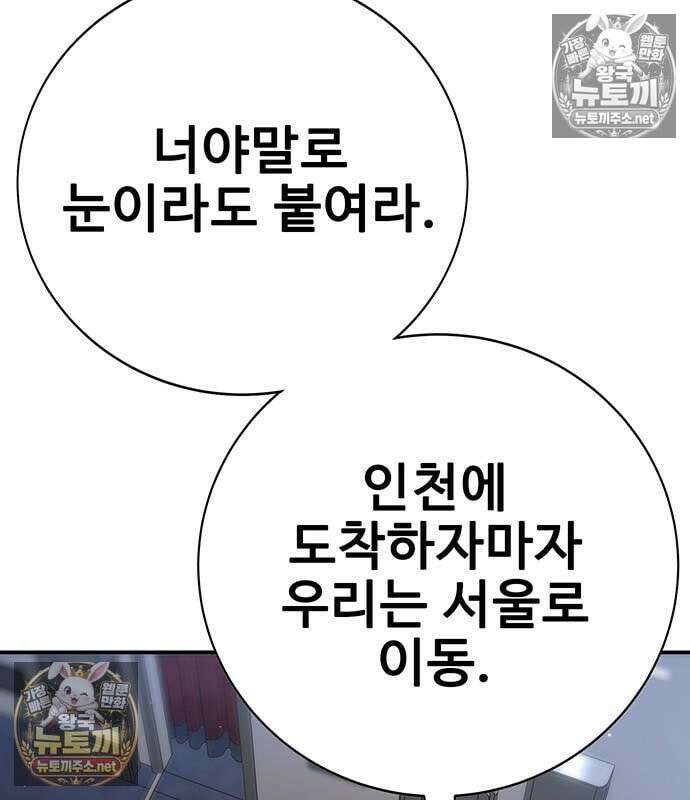 고교정벌 : 일진과의 전쟁 49화 35