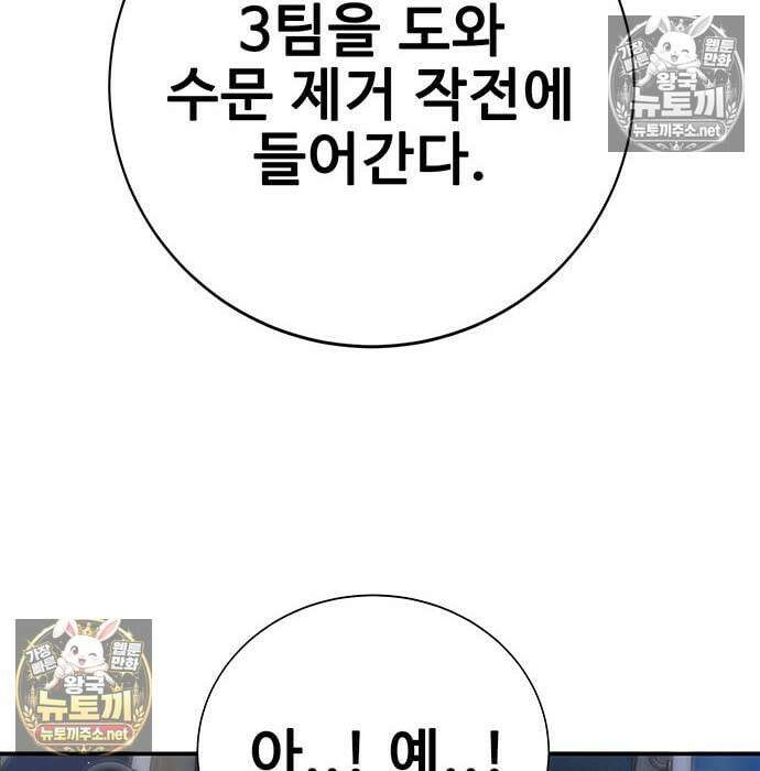 고교정벌 : 일진과의 전쟁 49화 37