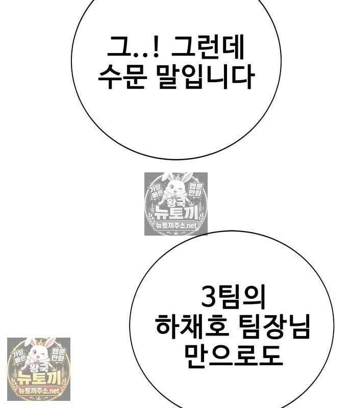 고교정벌 : 일진과의 전쟁 49화 39