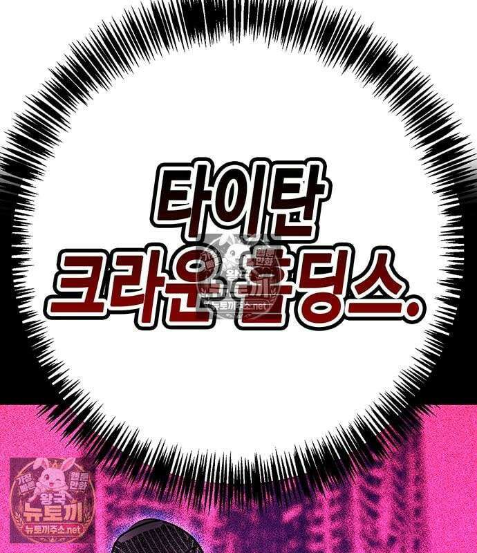 고교정벌 : 일진과의 전쟁 49화 43