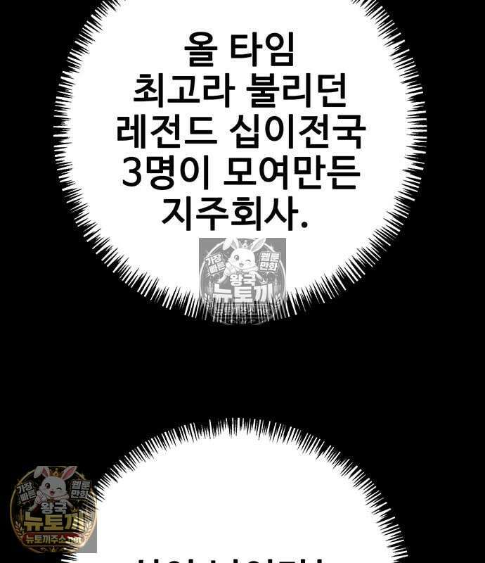 고교정벌 : 일진과의 전쟁 49화 46