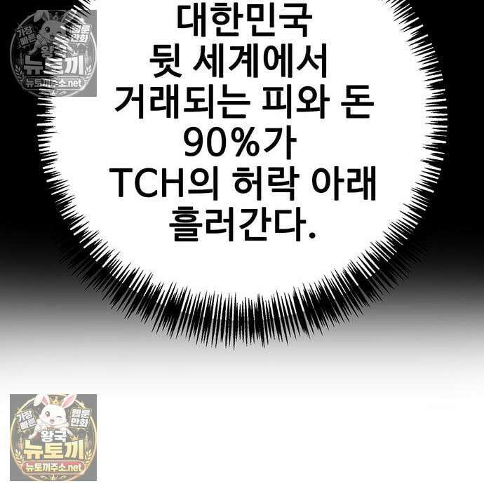 고교정벌 : 일진과의 전쟁 49화 49