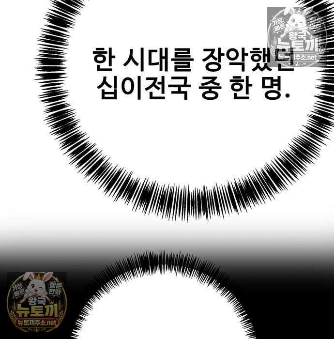 고교정벌 : 일진과의 전쟁 49화 52