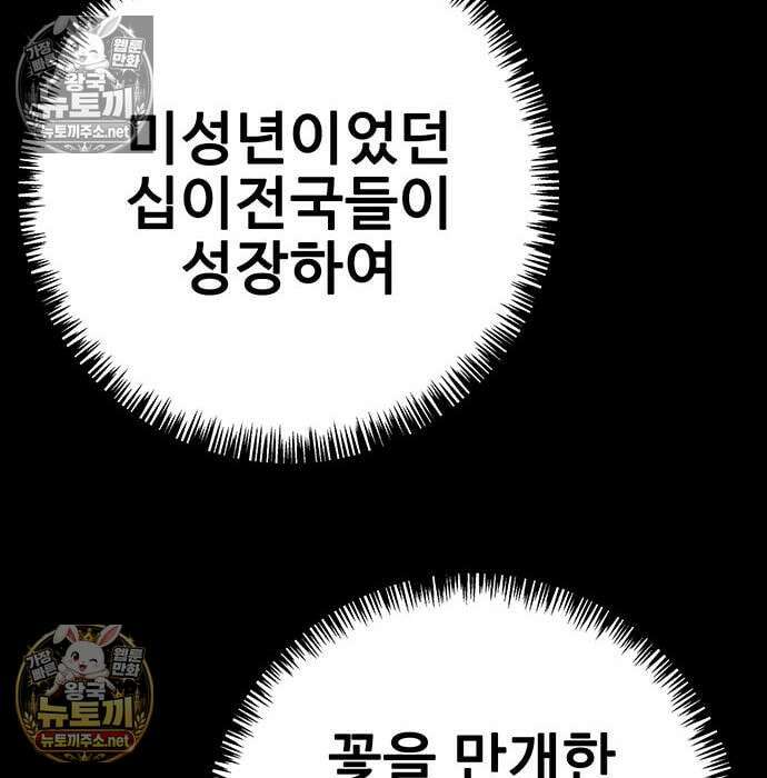 고교정벌 : 일진과의 전쟁 49화 57