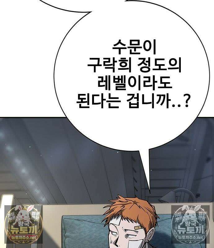 고교정벌 : 일진과의 전쟁 49화 62