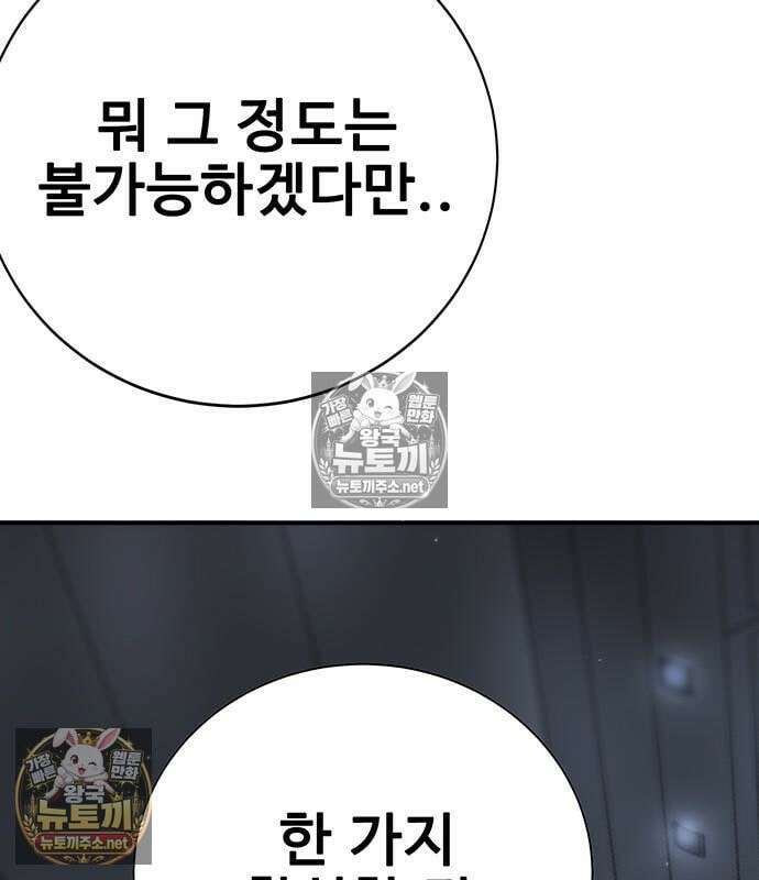 고교정벌 : 일진과의 전쟁 49화 66