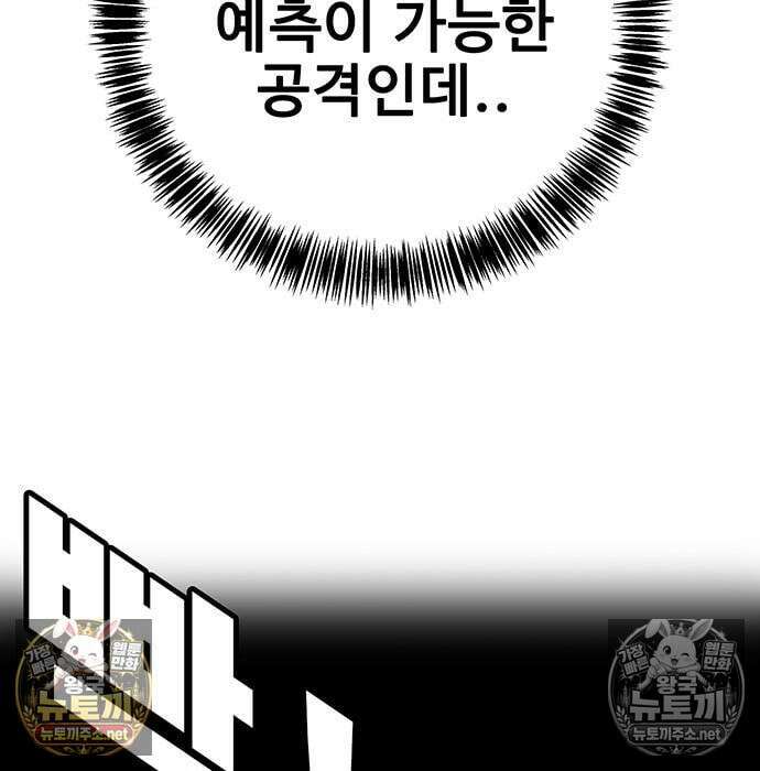 고교정벌 : 일진과의 전쟁 49화 80