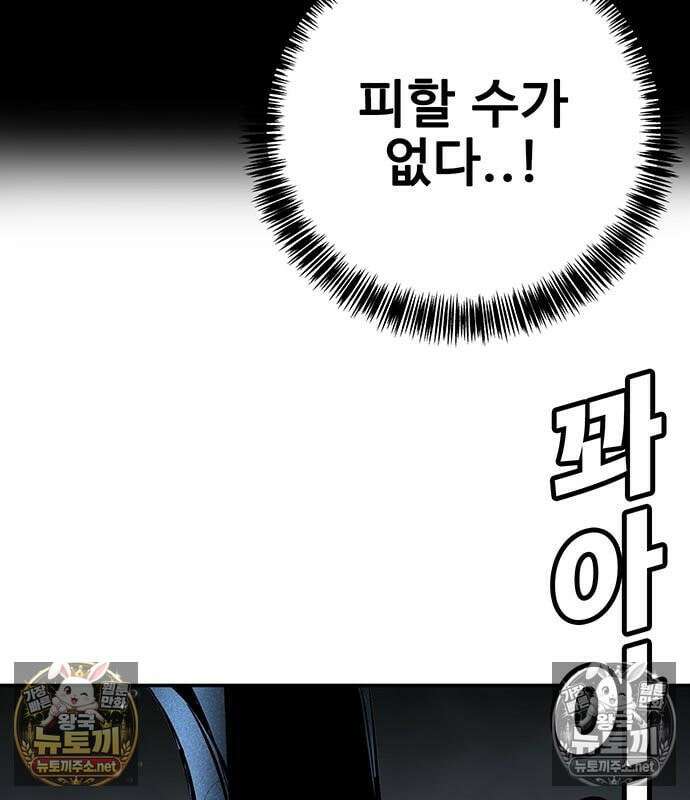 고교정벌 : 일진과의 전쟁 49화 82