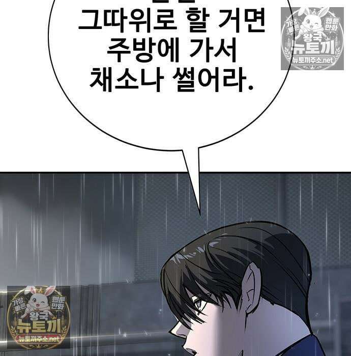 고교정벌 : 일진과의 전쟁 49화 84