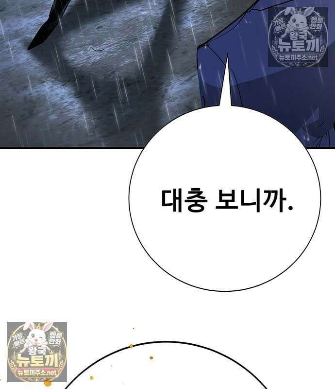고교정벌 : 일진과의 전쟁 49화 87