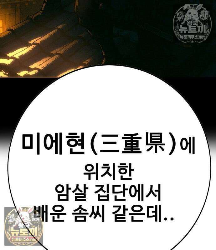 고교정벌 : 일진과의 전쟁 49화 90