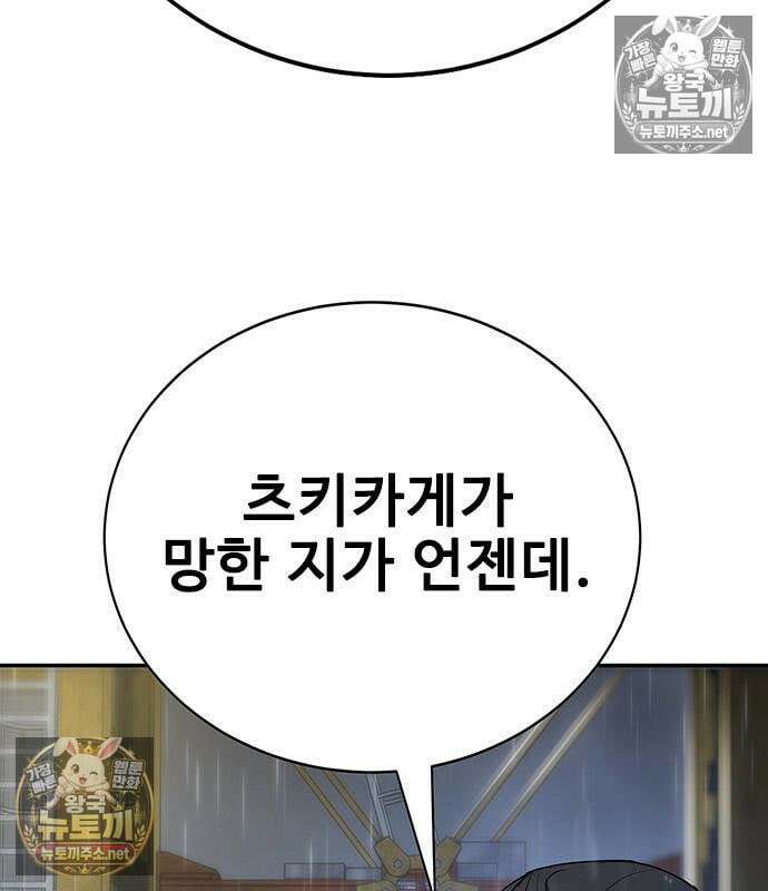 고교정벌 : 일진과의 전쟁 49화 91