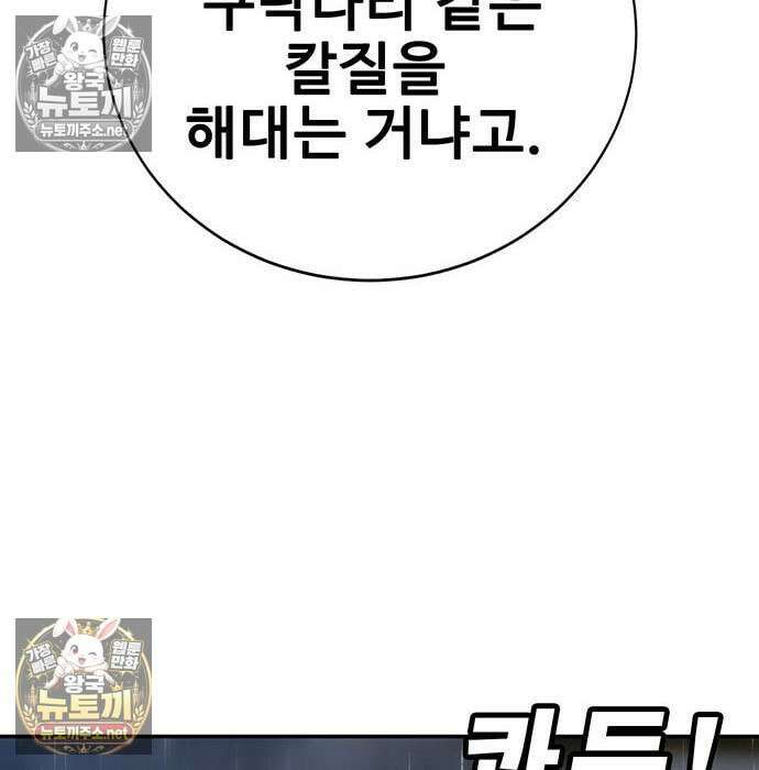 고교정벌 : 일진과의 전쟁 49화 93