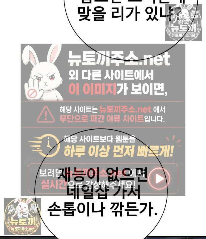 고교정벌 : 일진과의 전쟁 49화 95