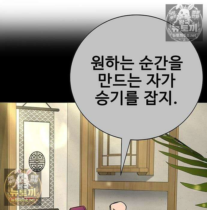 고교정벌 : 일진과의 전쟁 49화 113