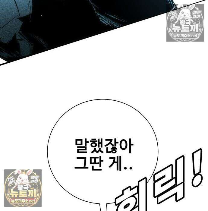 고교정벌 : 일진과의 전쟁 49화 137