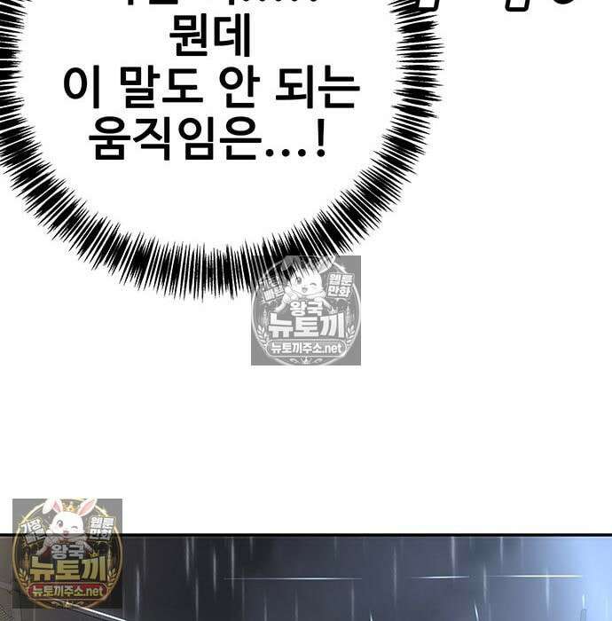 고교정벌 : 일진과의 전쟁 49화 153