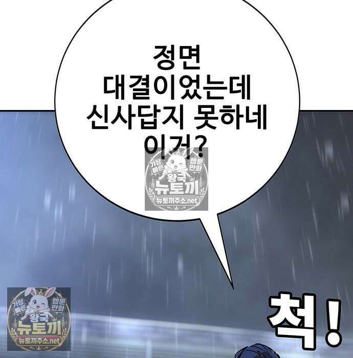 고교정벌 : 일진과의 전쟁 49화 188