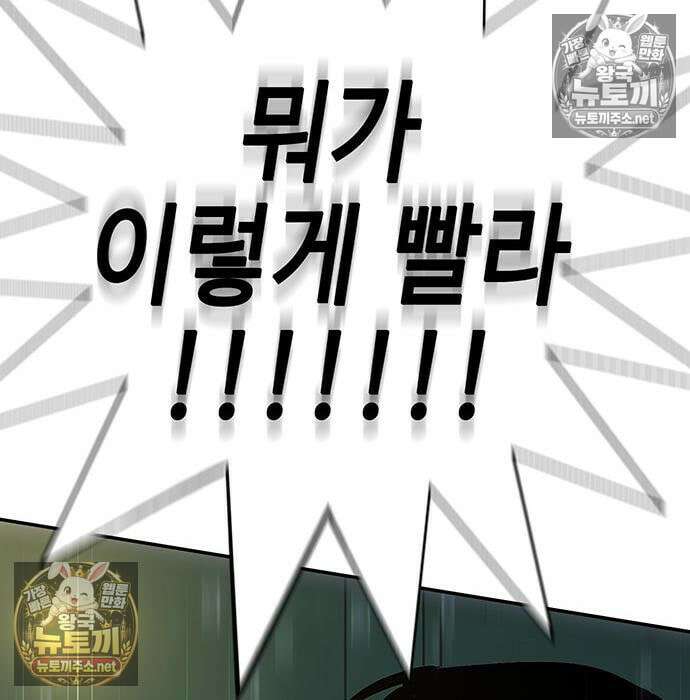 고교정벌 : 일진과의 전쟁 49화 193