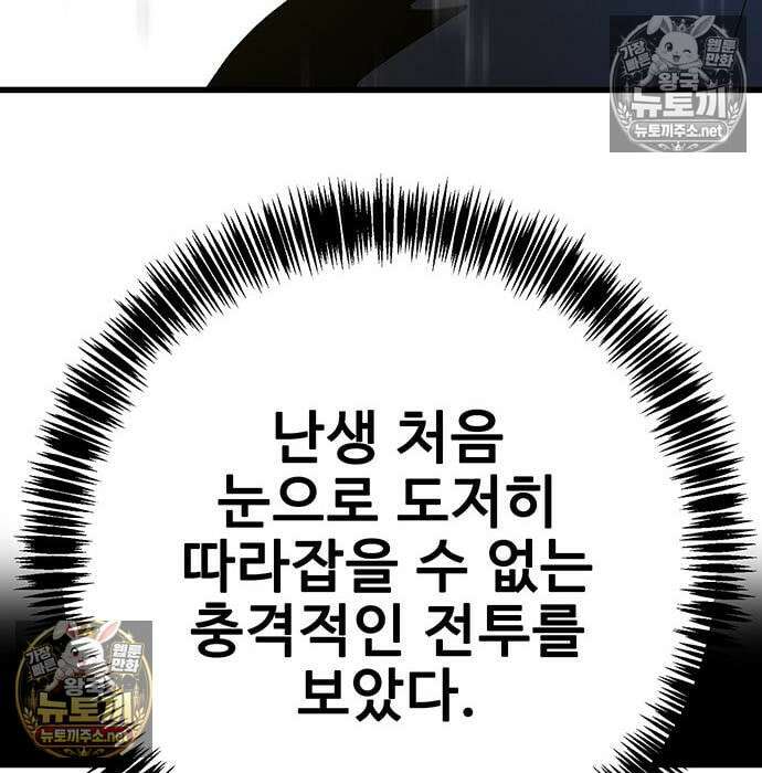 고교정벌 : 일진과의 전쟁 49화 209