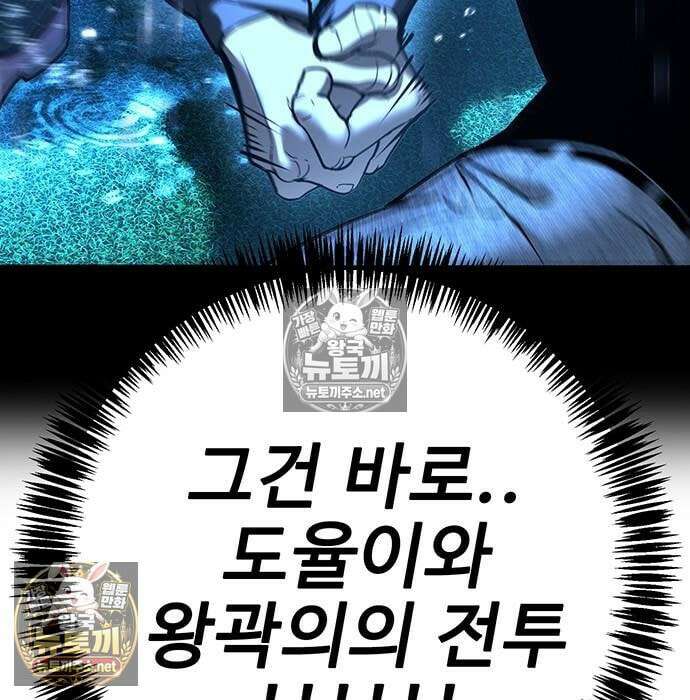 고교정벌 : 일진과의 전쟁 49화 212