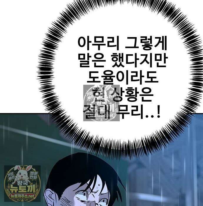 고교정벌 : 일진과의 전쟁 49화 233
