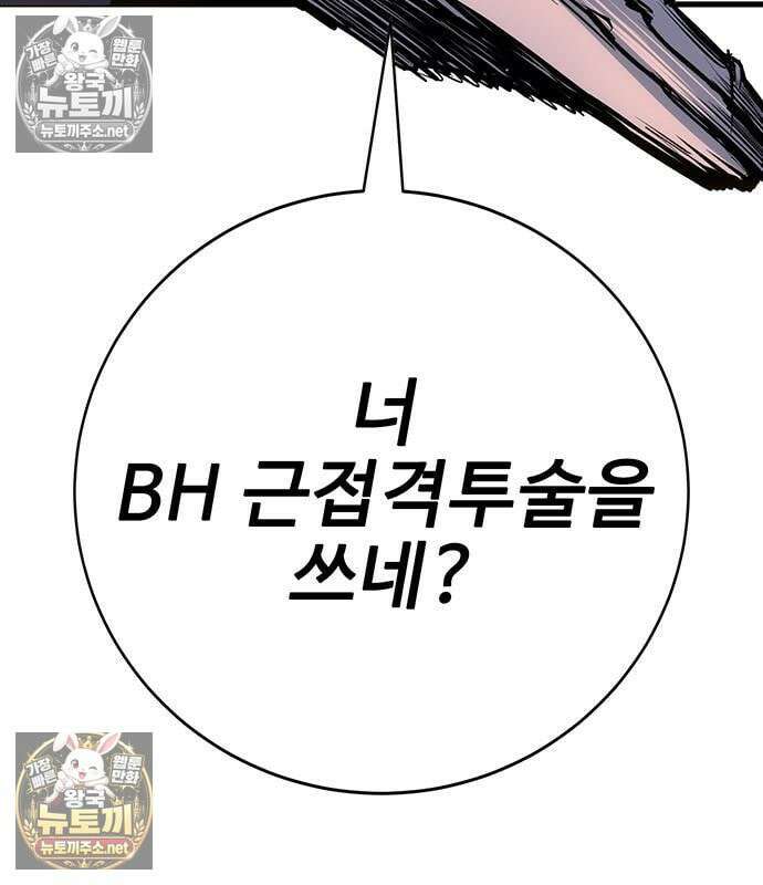 고교정벌 : 일진과의 전쟁 49화 250