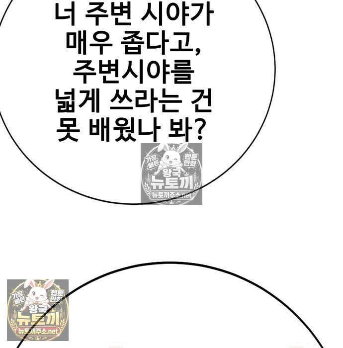 고교정벌 : 일진과의 전쟁 49화 256