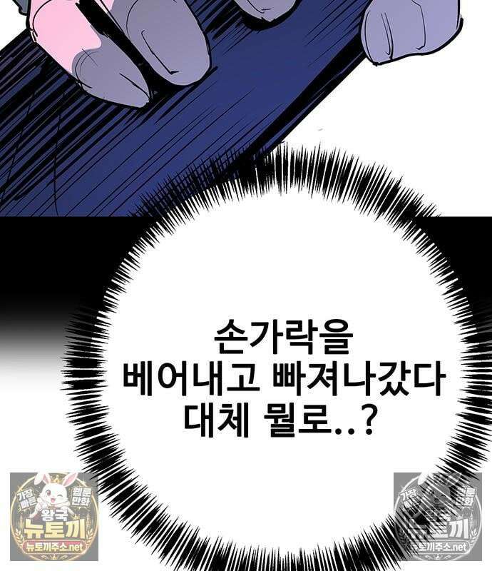 고교정벌 : 일진과의 전쟁 49화 283