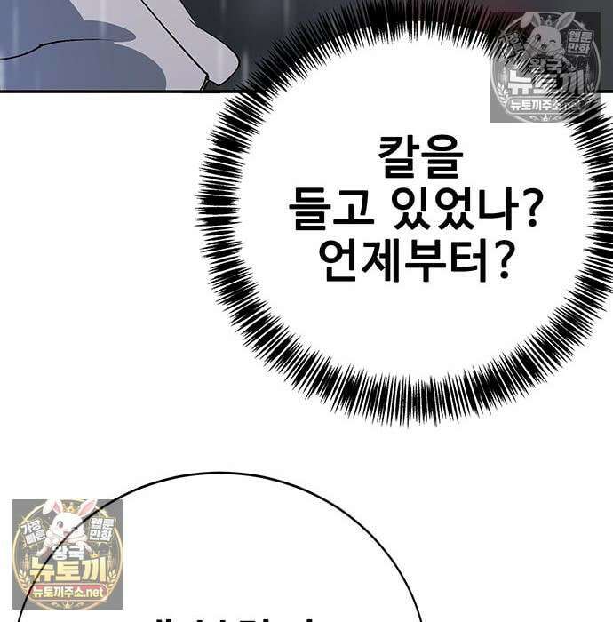 고교정벌 : 일진과의 전쟁 49화 285