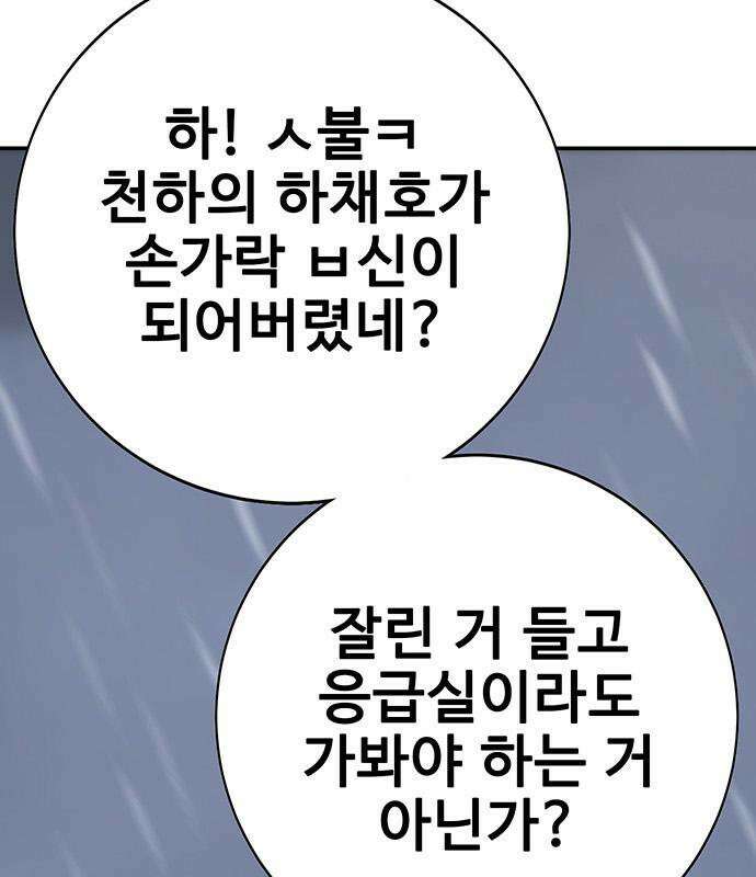 고교정벌 : 일진과의 전쟁 49화 290