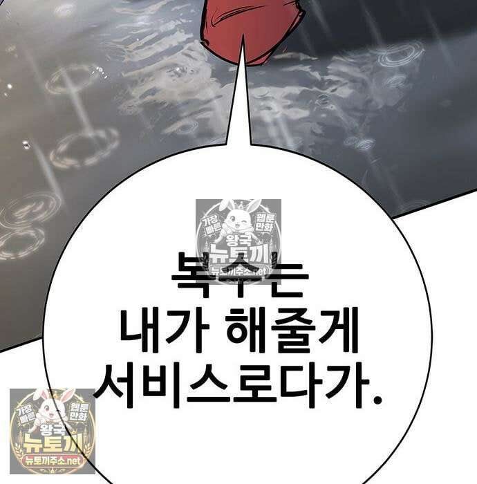 고교정벌 : 일진과의 전쟁 49화 293