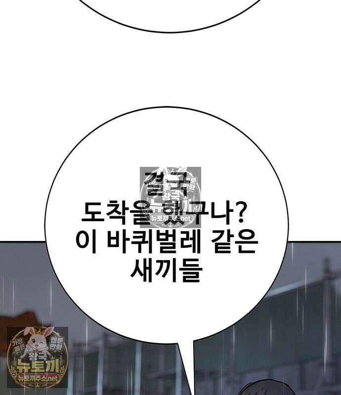 고교정벌 : 일진과의 전쟁 49화 294