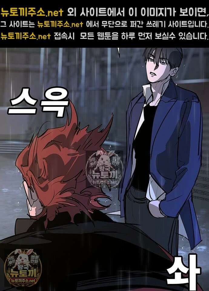 고교정벌 : 일진과의 전쟁 49화 295