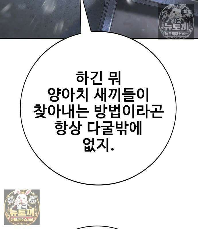 고교정벌 : 일진과의 전쟁 49화 298