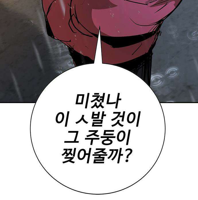 고교정벌 : 일진과의 전쟁 49화 301