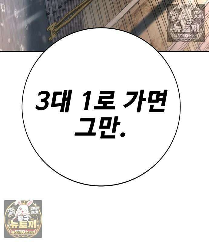 고교정벌 : 일진과의 전쟁 49화 310