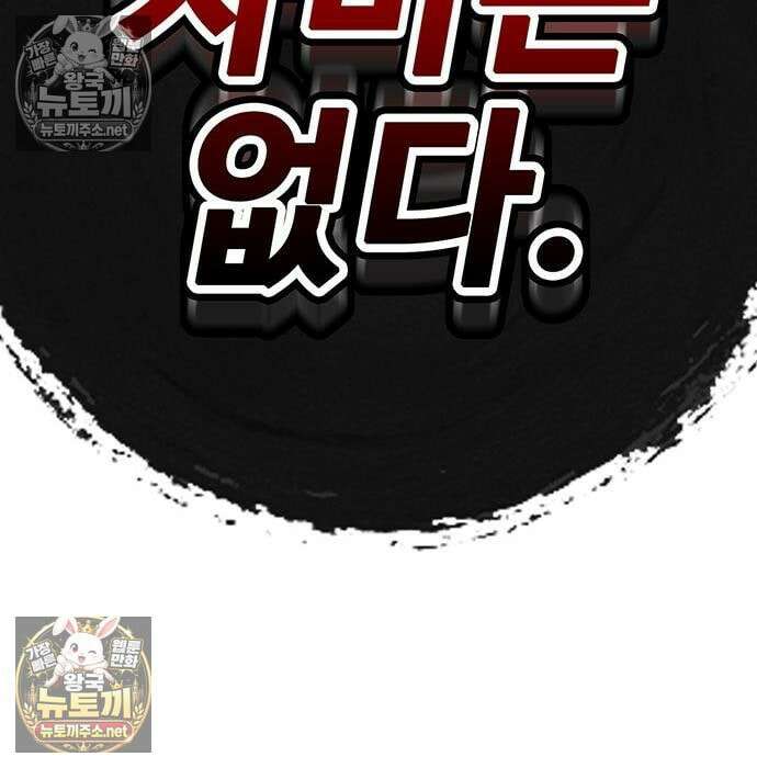 고교정벌 : 일진과의 전쟁 49화 317