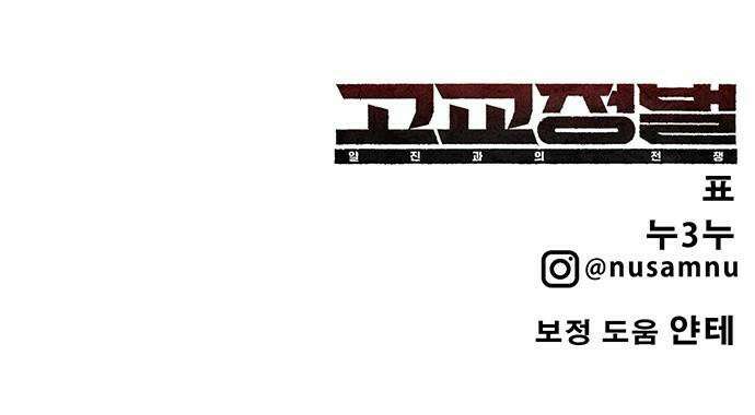 고교정벌 : 일진과의 전쟁 49화 318