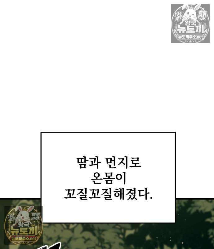 방랑기사로 살아가는 법 37화 3