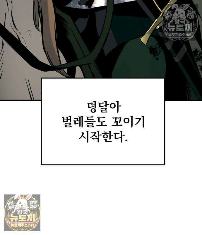 방랑기사로 살아가는 법 37화 5