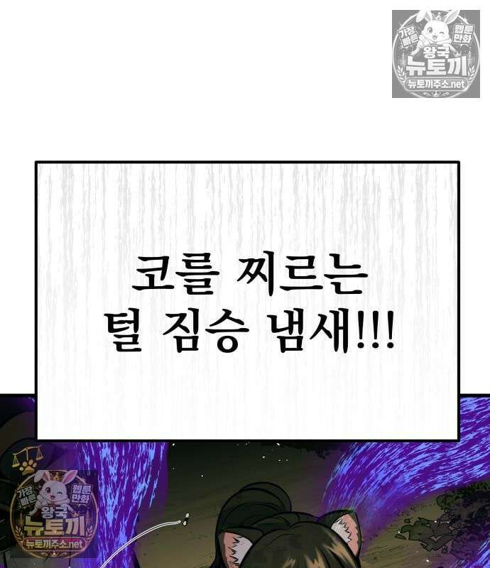 방랑기사로 살아가는 법 37화 11