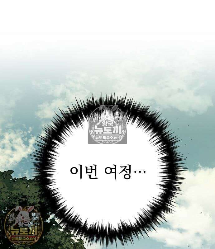 방랑기사로 살아가는 법 37화 14
