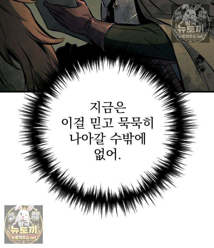 방랑기사로 살아가는 법 37화 19