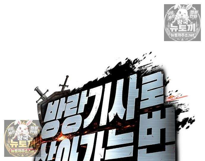 방랑기사로 살아가는 법 37화 22