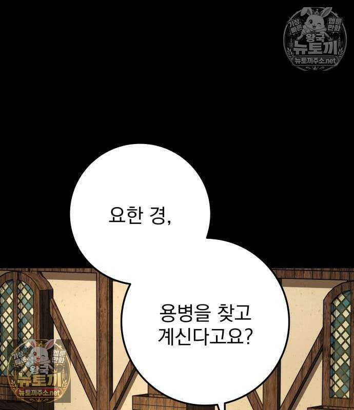 방랑기사로 살아가는 법 37화 26