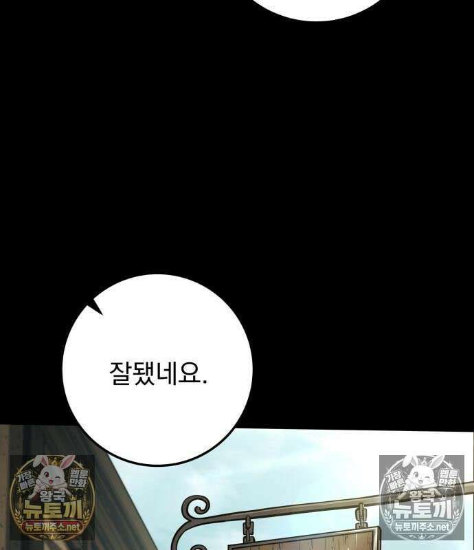 방랑기사로 살아가는 법 37화 28