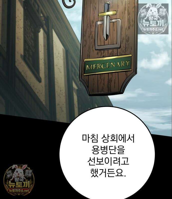 방랑기사로 살아가는 법 37화 29